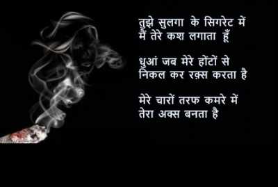 Smoking Status in Hindi - from Smoking Shayari