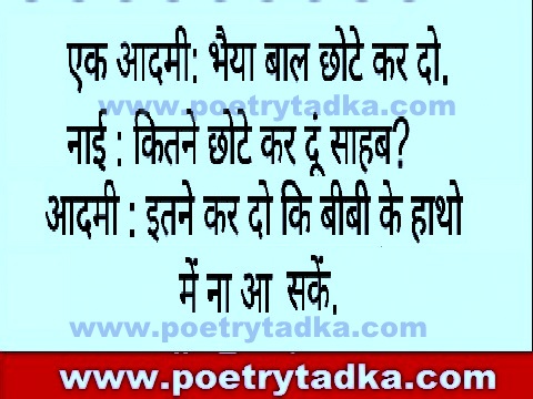 Bhyya baal chote kar do - from Latest Jokes