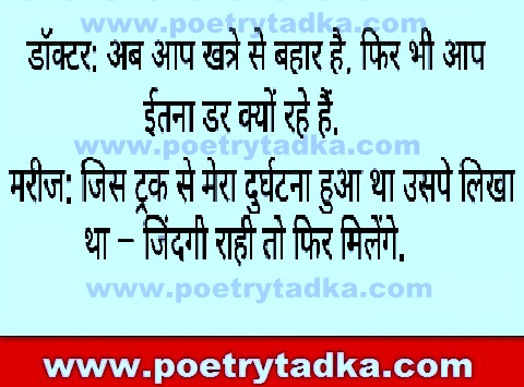 Kyu daar rhe hai - from Latest Jokes