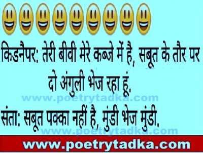 Teri biwi mere kabje me hai - from Latest Jokes