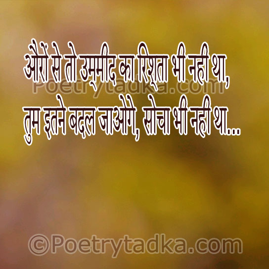 Socha bhi nahi thaa - from Sad Shayari in Hindi