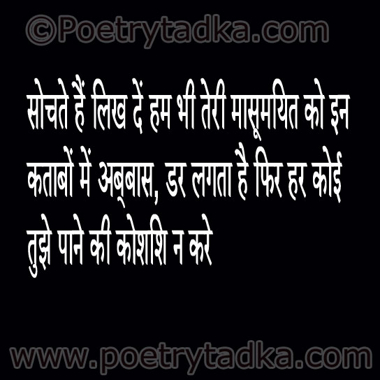 Sochate hain likh den ham - from Shayari for Her