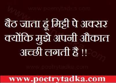 apni aukaat