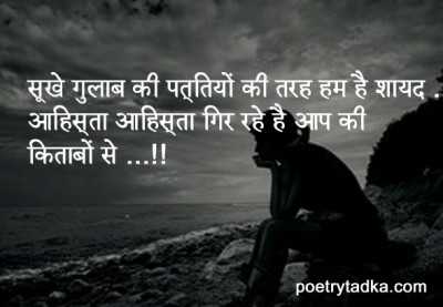 Sookha gulab - from Sad SMS