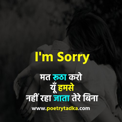 Sorry MSG for gf in Hindi - from Sorry SMS in Hindi