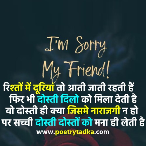 Sorry Shayari for Friend - from Sorry Shayari