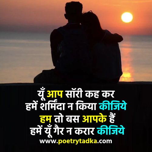 Sorry Shayari for gf - from Sorry Shayari