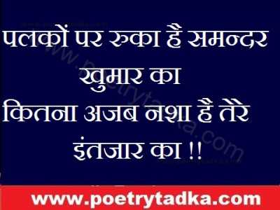 tere intzaar ka