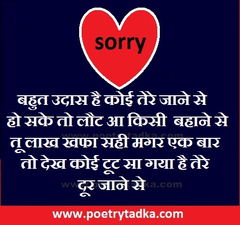 Sorry sms hindi bhut udaas - from Sorry Shayari