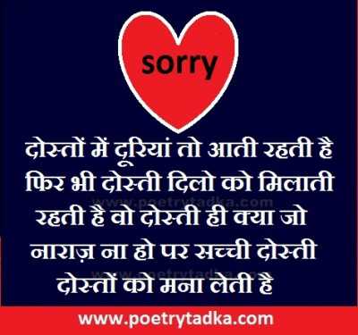 Dosto me duriyan - from Sorry Shayari