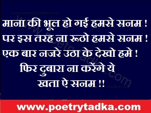 Mana ki bhool ho - from Sorry Shayari