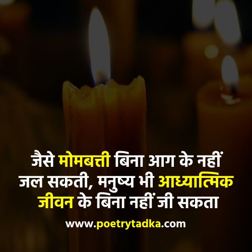 Spiritual Thoughts in Hindi - from Spiritual Thoughts