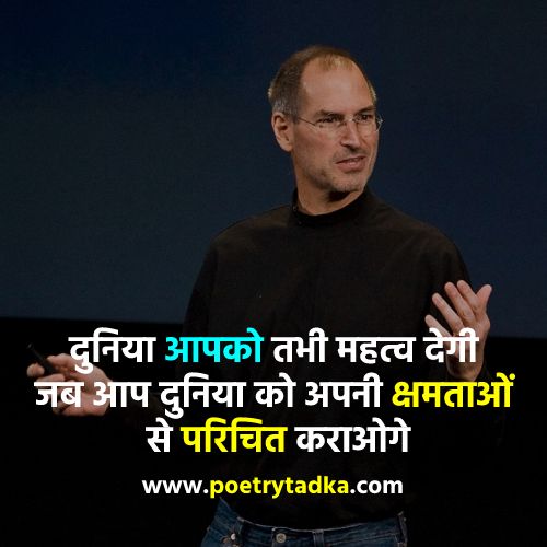 Steve Jobs Motivational Quotes