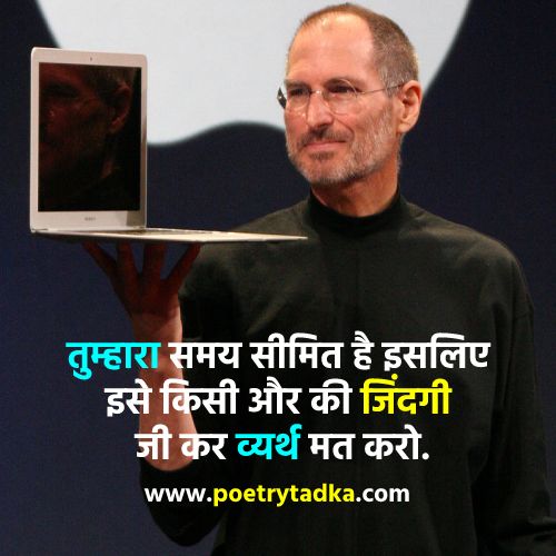 Steve Jobs Quotes in Hindi