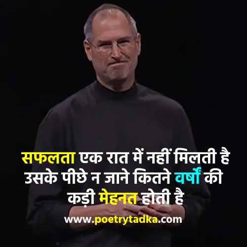 Steve Jobs quotes on Success