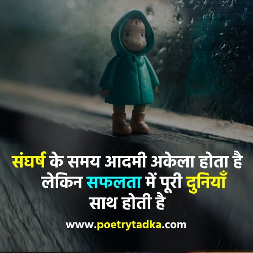 Struggle Motivational quotes in Hindi