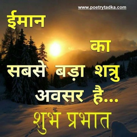 Subah sham teri chahat - from Suprabhat Shayari