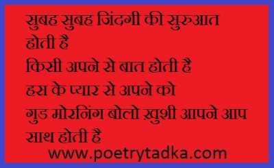 Subah Subah zindagi ki - from Good Morning Shayari