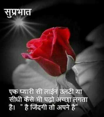 Subh din - from Suprabhat Shayari