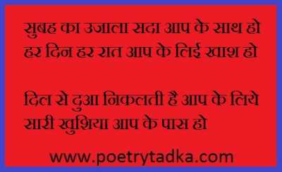 Subha Ka Uzala - from Good Morning Shayari