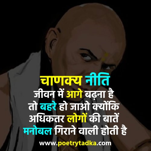 Success Chanakya Niti