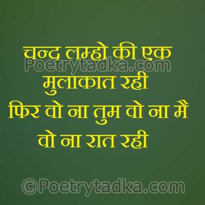 Chan lamho ki ek mulakat rahi - from Success Quotes