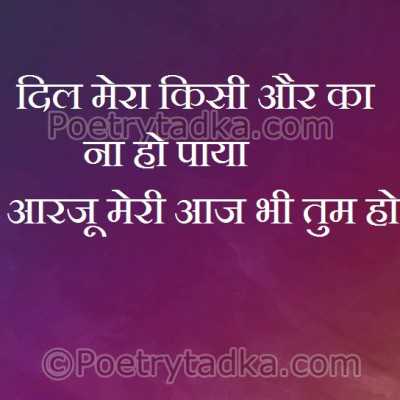 Dil mera kisi aur ka naa ho paya - from Sad Quotes in Hindi