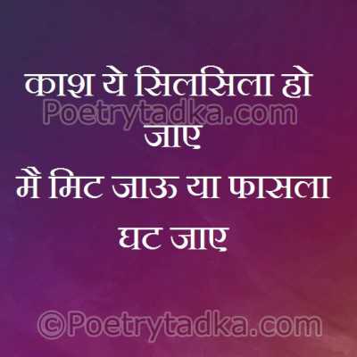 Kash ye silsila ho jaae - from Sad Quotes in Hindi