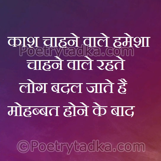 Kash zhahne wale hmesha chahne wale rahte - from Success Quotes