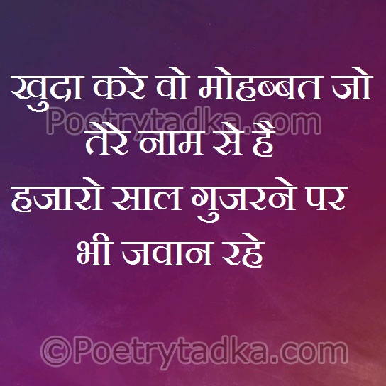 Khuda kre wo mohabbat jo tere name se hai - from Success Quotes