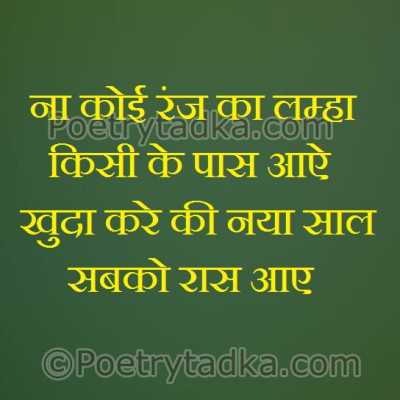 Naa koi ranz ka lamha kisi ke pas aaae - from Success Quotes