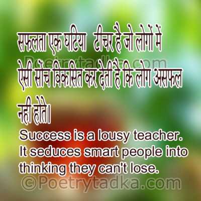 Quote on Success in hindi