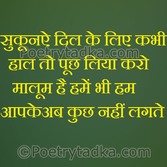 sukoon dil ke liae kabhi hal to pooch liya karo