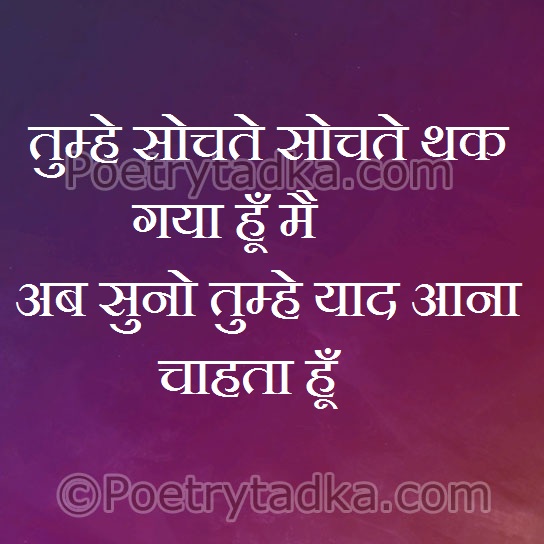 Tumhe sochte sochte thak gya hoo mai - from Success Quotes