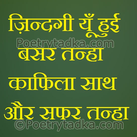 Zindagi yu hui basar tanha - from Success Quotes