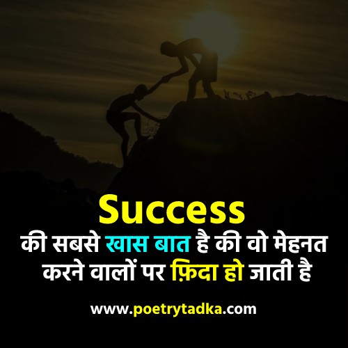 Success thought in Hindi - from Success Thought