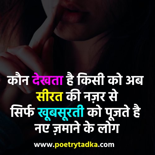 Sundarta Par Phayar - from Husn Shayari