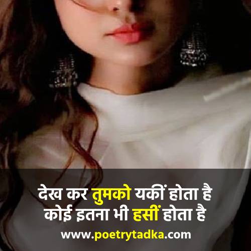 Sundarta par Shayari - from Tareef Shayari