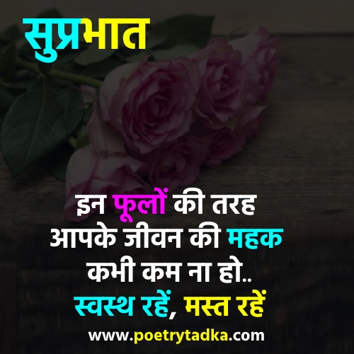 Suprabhat Ki Shayari