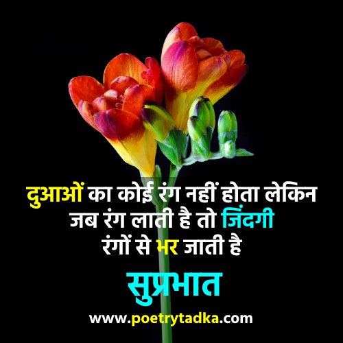 Suprabhat Status in Hindi