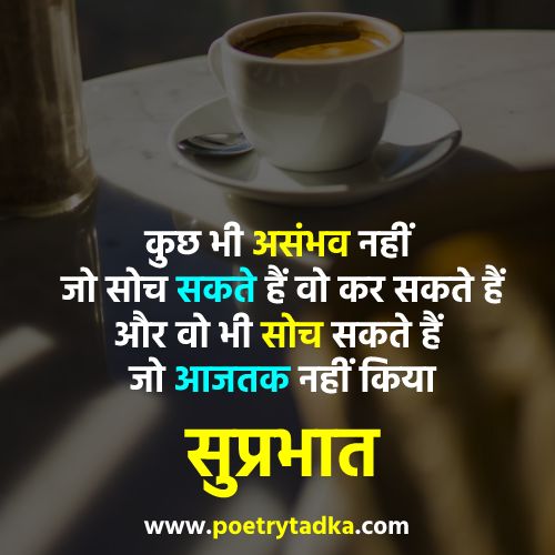 Suprabhat Suvichar