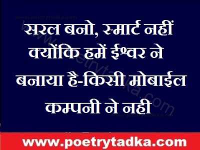 Smart - from Famous Shayari