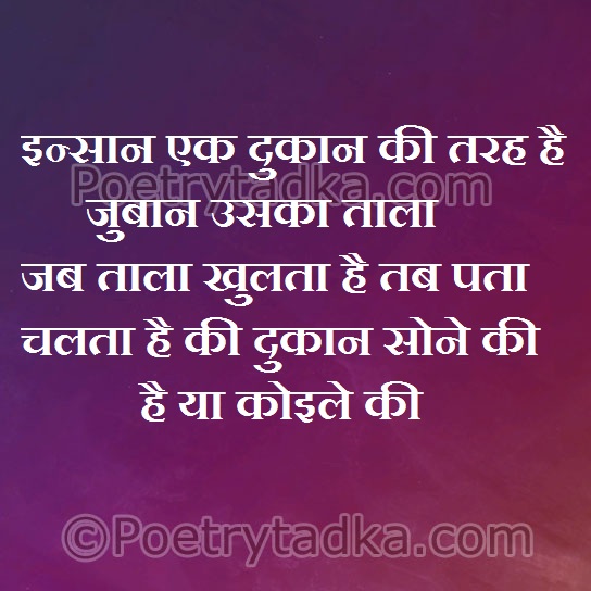 Dukan sone ki hai ya koile ki - from Romantic Quotes