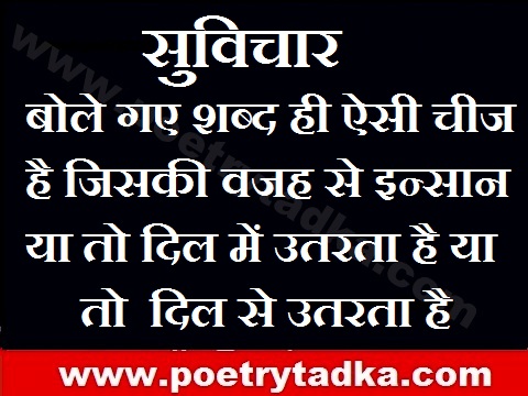 Today suvichar image hindi - from Whatsapp Shayari