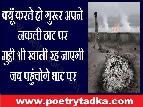 Vichar karo - from Famous Shayari