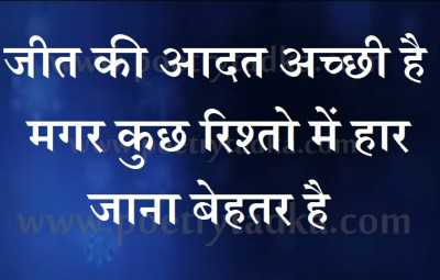 Haar jana - from Happiness Quotes in Hindi