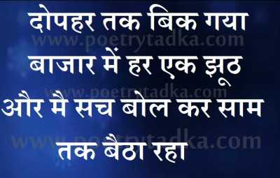 Sam tak baitha rha - from Happiness Quotes in Hindi