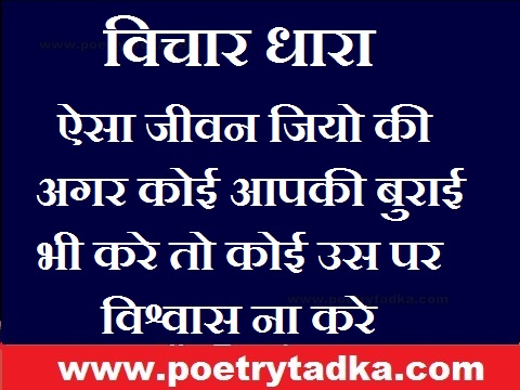 Vichar dhara - from April Fool Shayari