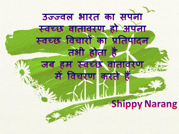 Swachh bharat abhiyan quotes - from Small thoughts in Hindi