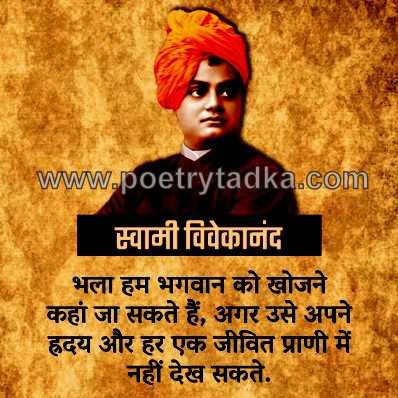 Swami vivekanand anmol vchan hindi from Swami Vivekananda Quotes